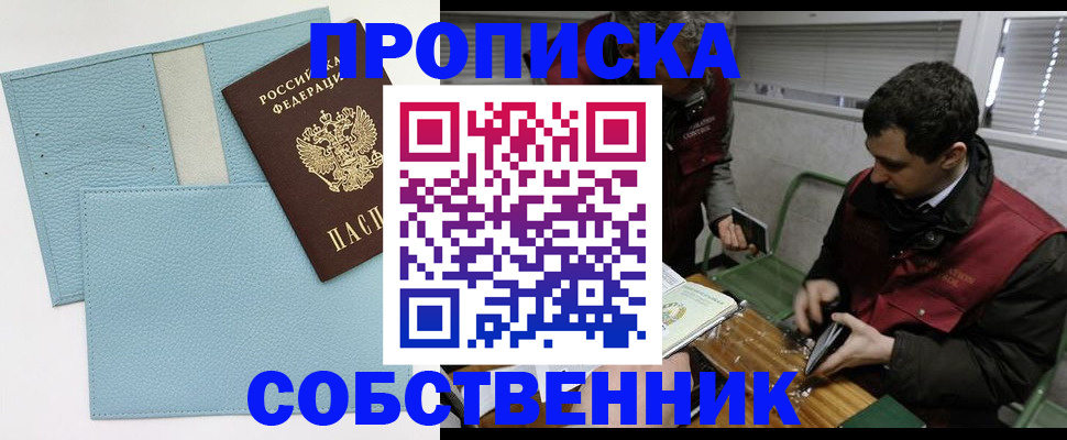 прописка законно в Сасово